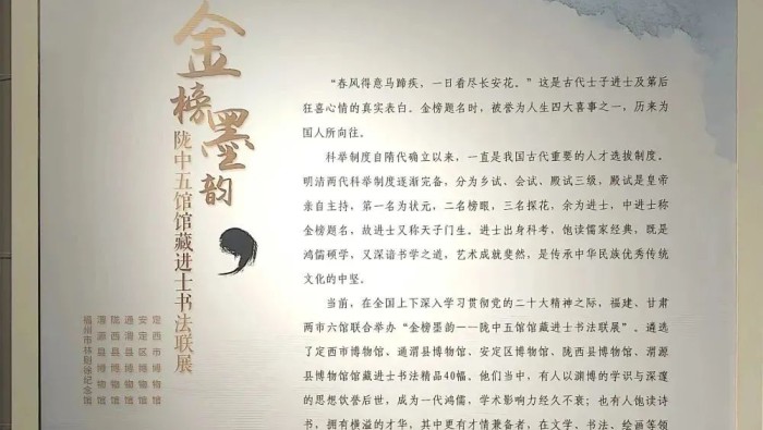 馆际交流‖“金榜墨韵——陇中五馆馆藏进士书法联展”在福州市林则徐纪念馆开展